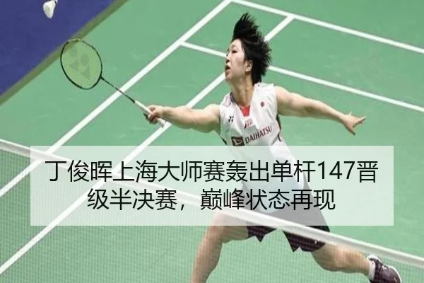 ding-jun-hui-shang-hai-da-shi-sai-hong-chu-dan-gan-jin-ji-ban-jue-sai-dian-feng-zhuang-tai-zai-xian-3-908.jpg