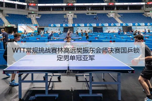 chang-gui-tiao-zhan-sai-lin-gao-yuan-fan-zhen-dong-hui-shi-jue-sai-guo-ping-suo-ding-nan-dan-guan-ya-jun-2-910.jpg