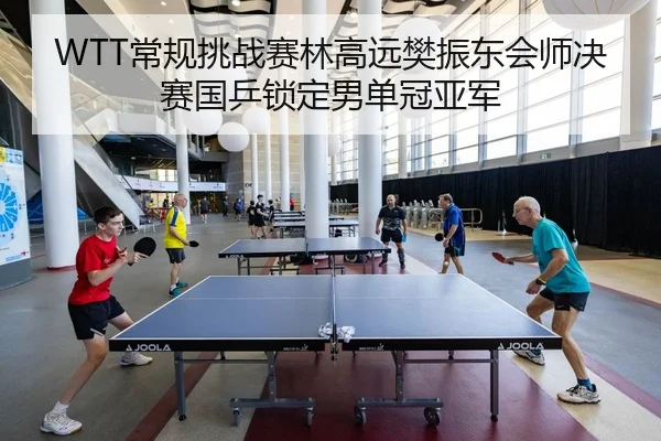 chang-gui-tiao-zhan-sai-lin-gao-yuan-fan-zhen-dong-hui-shi-jue-sai-guo-ping-suo-ding-nan-dan-guan-ya-jun-3-792.jpg