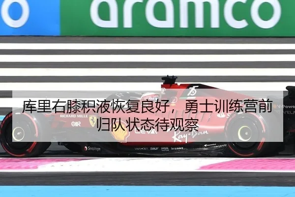 ku-li-you-xi-ji-ye-hui-fu-liang-hao-yong-shi-xun-lian-ying-qian-gui-dui-zhuang-tai-dai-guan-cha-3-857.jpg