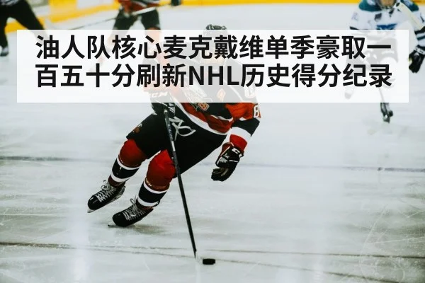 hockey player skating
